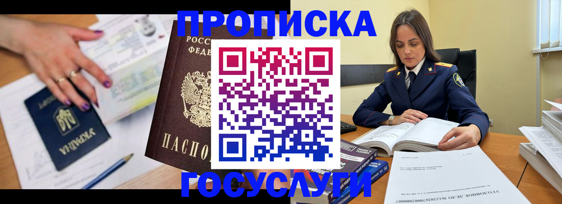 прописка для школы в Сибае