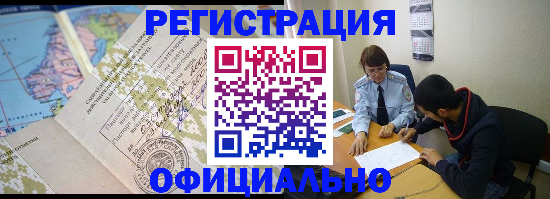 временная регистрация адрес в Сибае