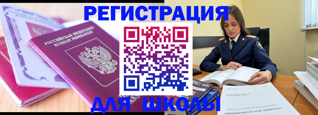 прописка 2025 в Сибае